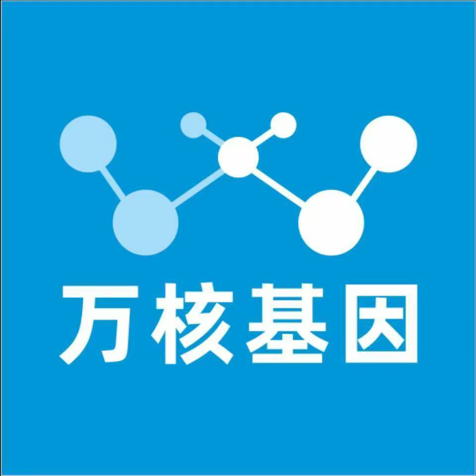 哈尔滨松北万核医学基因检测咨询服务点